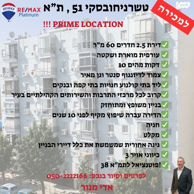 דירה, תל אביב יפו