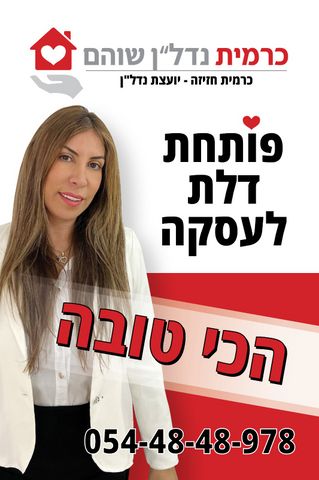 דירה, שוהם