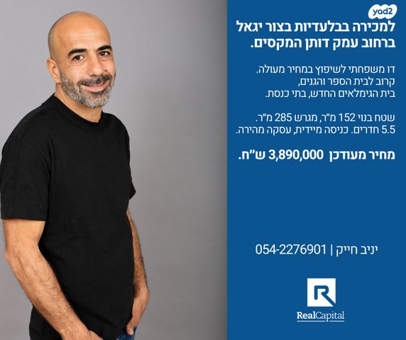 דו משפחתי, עמק דותן, כוכב יאיר / צור יגאל