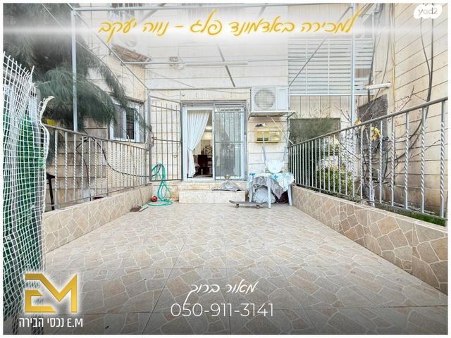 דירת גן, אדמונד פלג, נווה יעקב, ירושלים