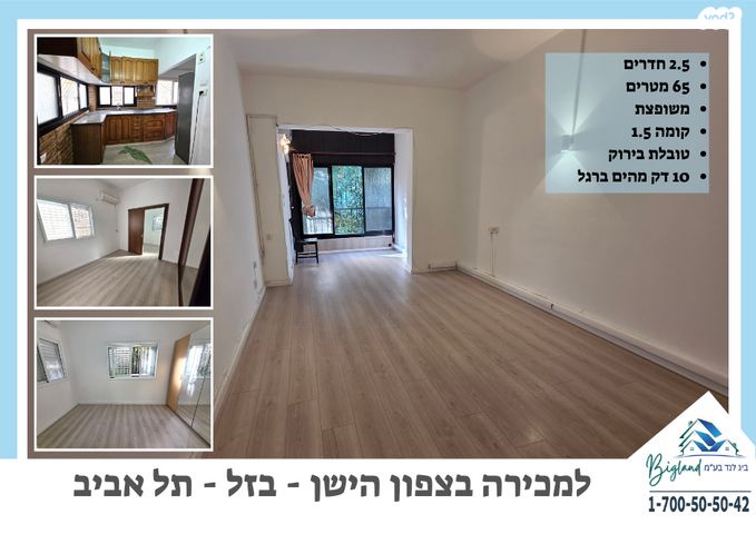 הצפון הישן - צפון