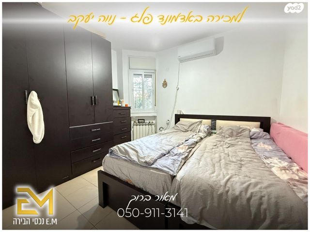 דירת גן, אדמונד פלג, נווה יעקב, ירושלים