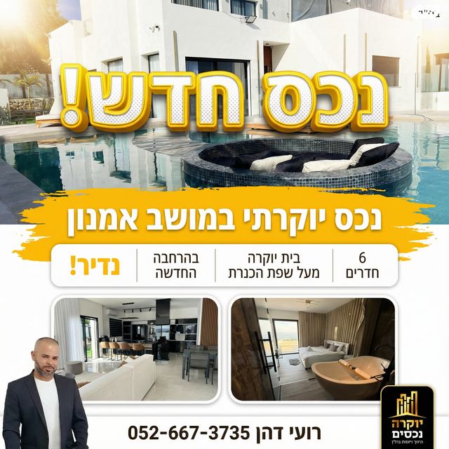 בית פרטי/ קוטג', אמנון