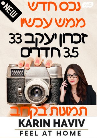 זכרון יעקב 33