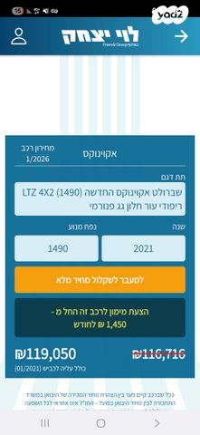 מודעת רכב שברולט אקווינוקס