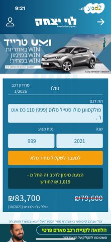 מודעת רכב פולקסווגן פולו