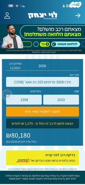 מודעת רכב פיג'ו 3008