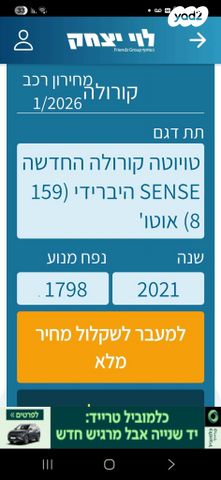 טויוטה קורולה