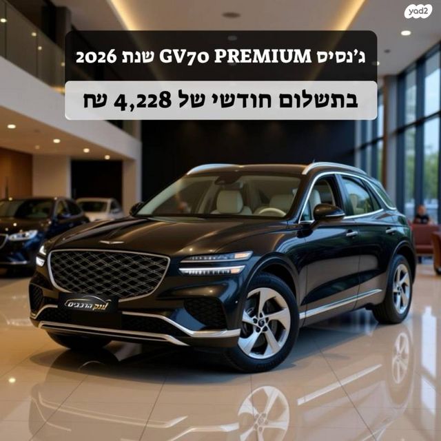 מודעת רכב ג'נסיס GV70