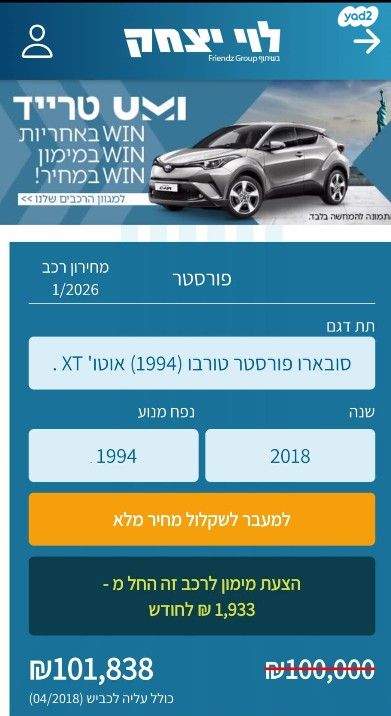 סובארו פורסטר