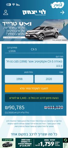 מודעת רכב מאזדה CX-5