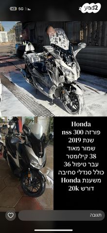 מודעת רכב הונדה פורזה NSS300