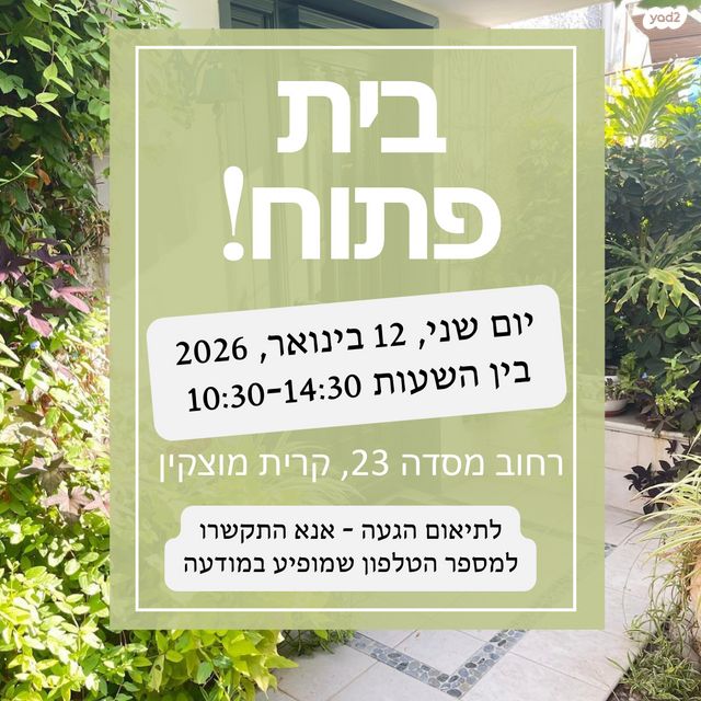 דירת גן, מסדה 23, מוצקין הותיקה, קרית מוצקין