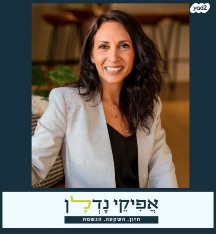 דירת גן, פסגות אפק, ראש העין