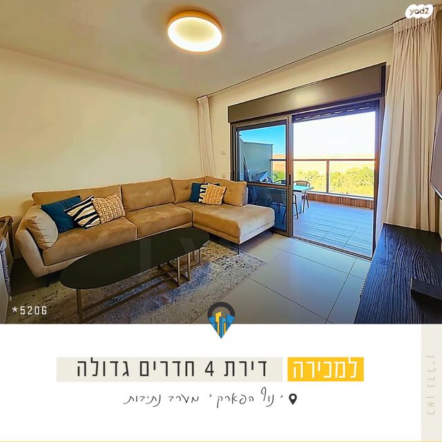 דירה, שליו, נתיבות מערב, נתיבות