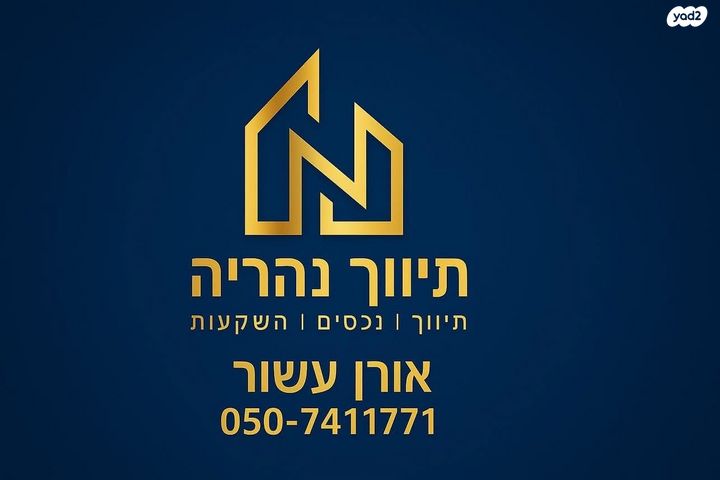 דירה, עיר, מרכז העיר, נהריה