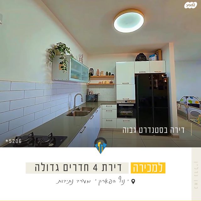 דירה, שליו, נתיבות מערב, נתיבות