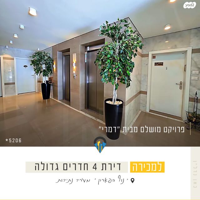 דירה, שליו, נתיבות מערב, נתיבות