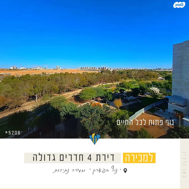 דירה, שליו, נתיבות מערב, נתיבות