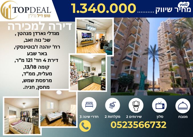 שדרות יוהנה ז'בוטינסקי 14