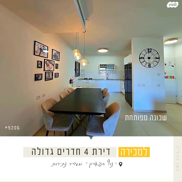 דירה, שליו, נתיבות מערב, נתיבות