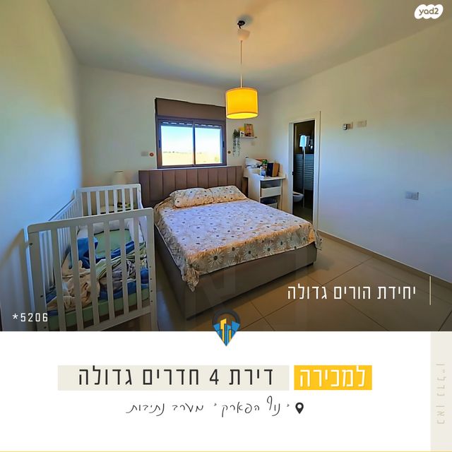 דירה, שליו, נתיבות מערב, נתיבות