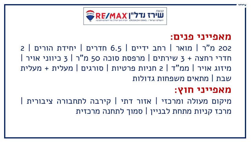 גג/ פנטהאוז, ירמיהו 46, רוממה, ירושלים