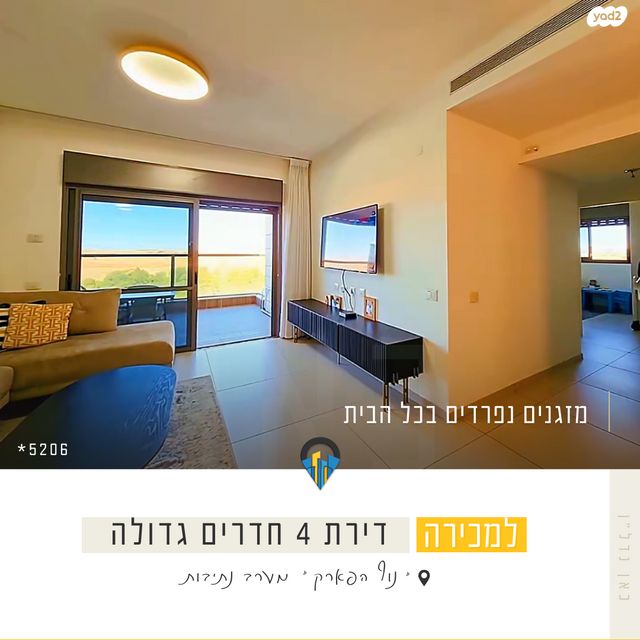 דירה, שליו, נתיבות מערב, נתיבות