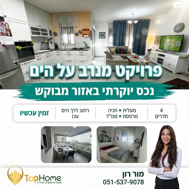 החוף הדרומי / עכו החדשה