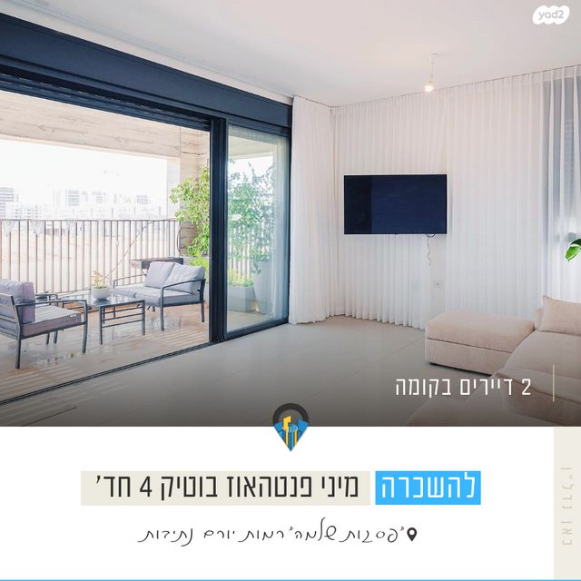 דירה, יהדות איטליה, רמת יורם, נתיבות