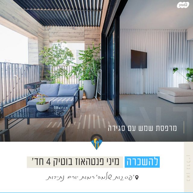 דירה, יהדות איטליה, רמת יורם, נתיבות