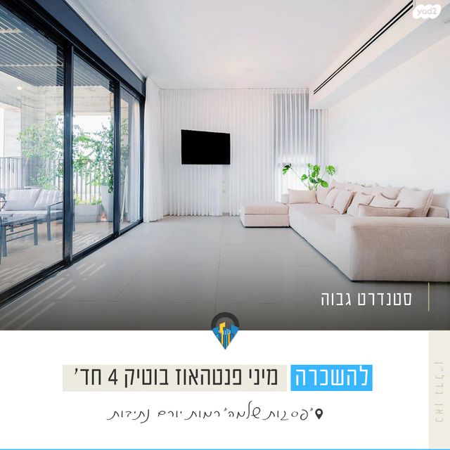 דירה, יהדות איטליה, רמת יורם, נתיבות