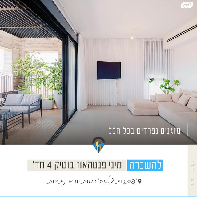 דירה, יהדות איטליה, רמת יורם, נתיבות