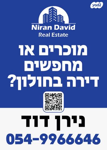 דירה, חולון