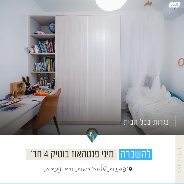 דירה, יהדות איטליה, רמת יורם, נתיבות