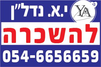 יחידת דיור, הגאונים, שעריים, רחובות