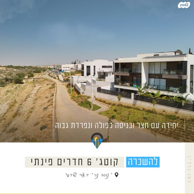 בית פרטי/ קוטג', עירית, נווה נוי, באר שבע