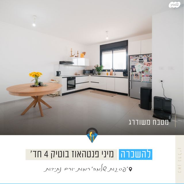 דירה, יהדות איטליה, רמת יורם, נתיבות