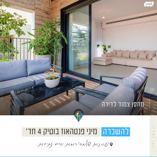 דירה, יהדות איטליה, רמת יורם, נתיבות