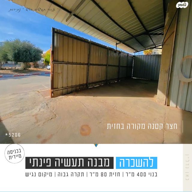 מבני תעשיה, ארזים, אזור תעשיה, נתיבות