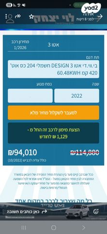 מודעת רכב בי.ווי.די אטו 3