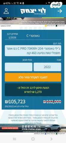 ג׳ילי Geometry C