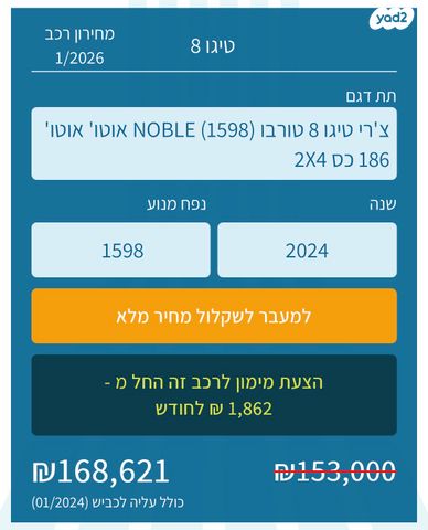 צ׳רי טיגו 8 פרו