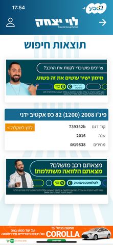 מודעת רכב פיג'ו 2008