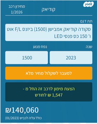 סקודה קודיאק