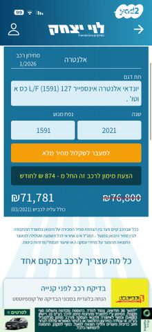 יונדאי אלנטרה