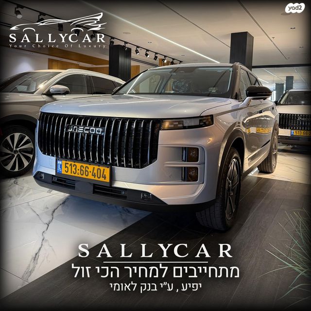 מודעת רכב ג'אקו J7