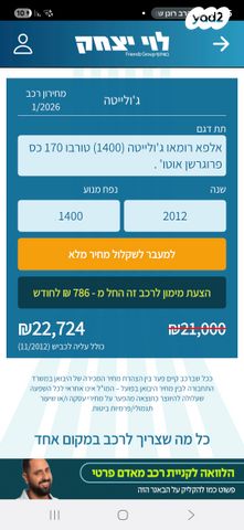 אלפא רומיאו ג'ולייטה