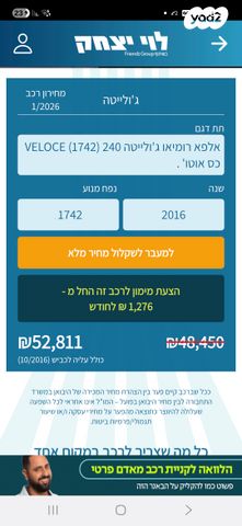 אלפא רומיאו ג'ולייטה