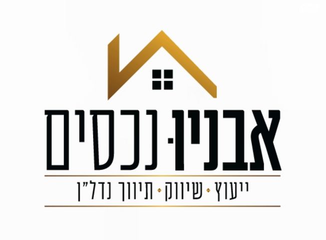 בית פרטי/ קוטג', אבן יהודה